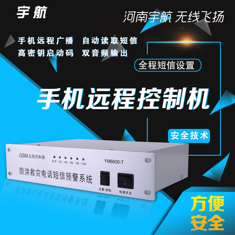 手机遠(yuǎn)程控制广播系统