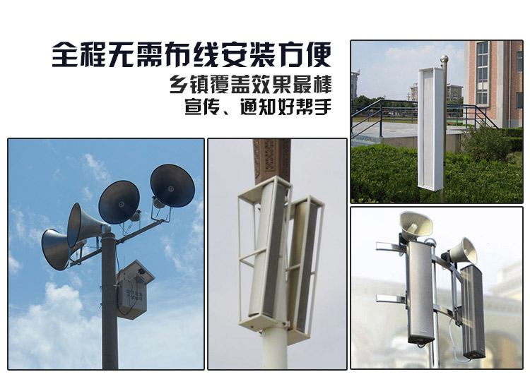 乡镇农村两级无線(xiàn)广播_两级广播系统解决方案