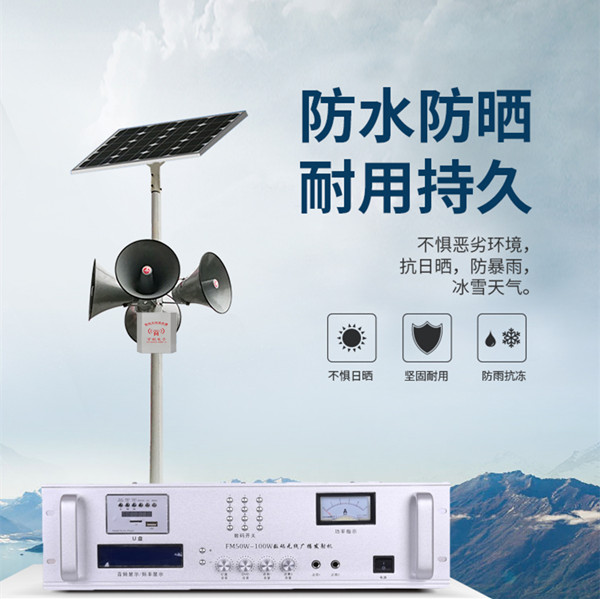 太阳能(néng)无線(xiàn)广播系统