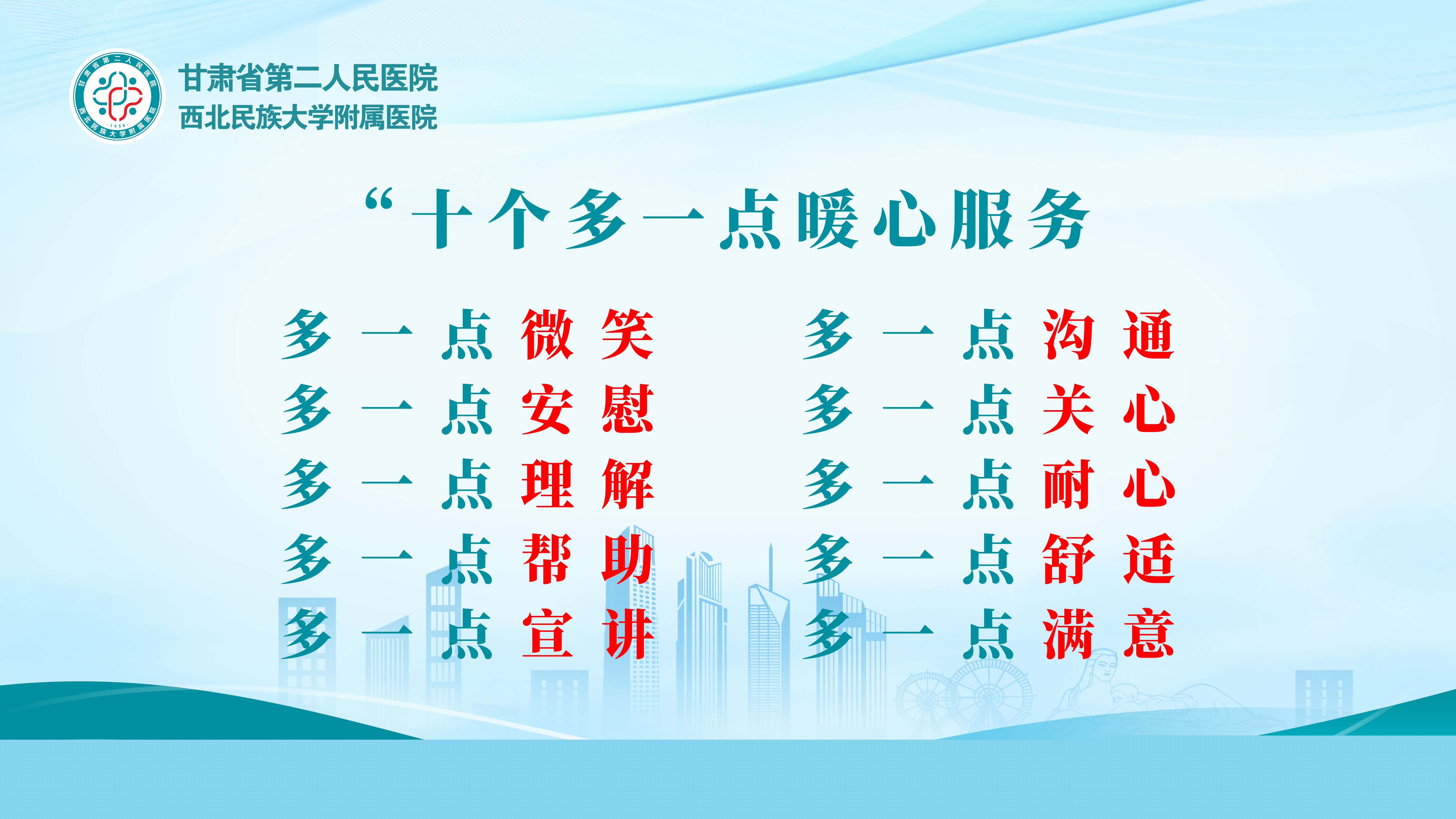 省二院持續開展(zhan)“十箇(ge)多(duo)一(yi)點”暖心活動(dòng)